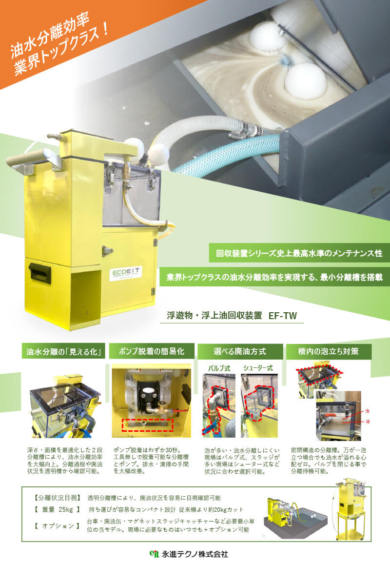 製品チラシ_EF-TW